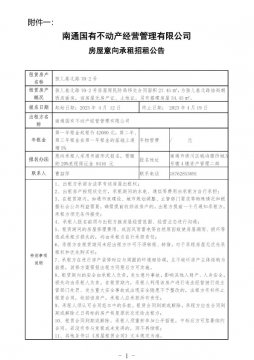 孩儿巷70-2意向承租招租公告