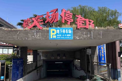 濠阳园停车场开业，资产运营即将创新绩